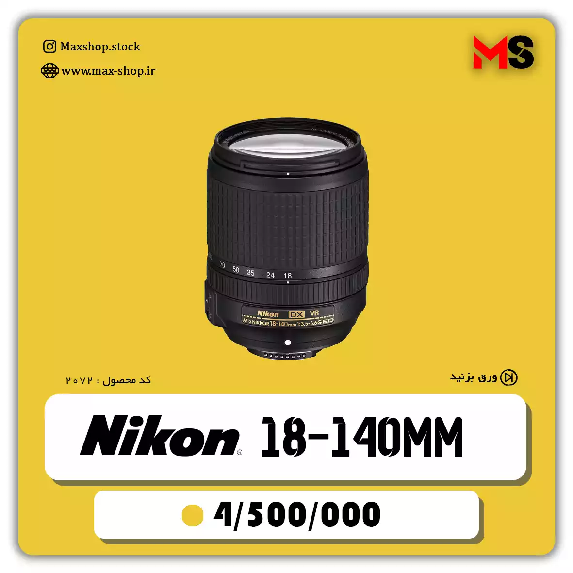 لنز حرفه ای نیکون 18-140 میلیمتر دست دو